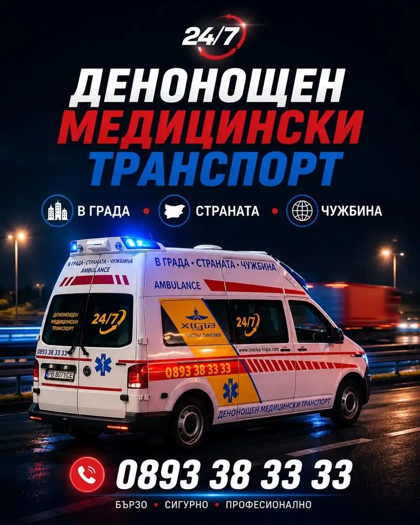 Информация за услугите на Хигия – частни линейки