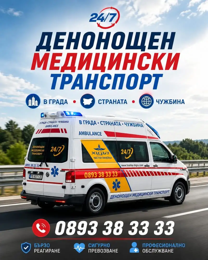 Частен медицински транспорт от Lineiki24.eu